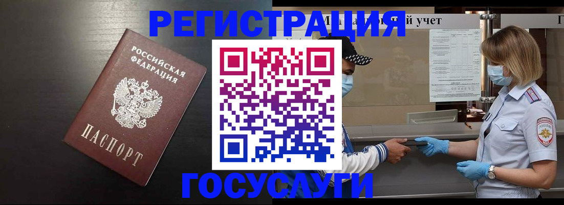 прописка законно в Рославле