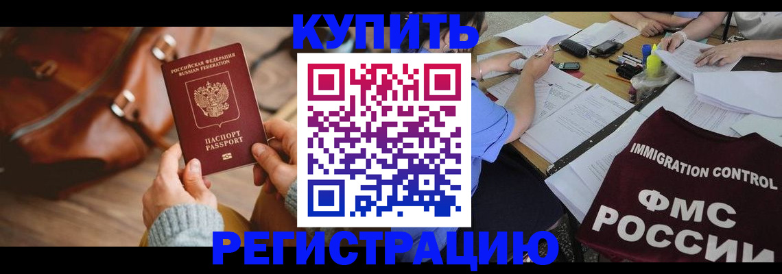 прописка для работы в Рославле