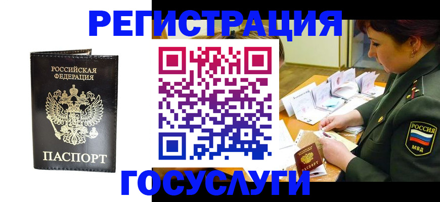 прописка для работы в Рославле