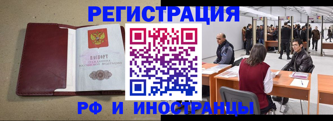 временная регистрация купить в Рославле